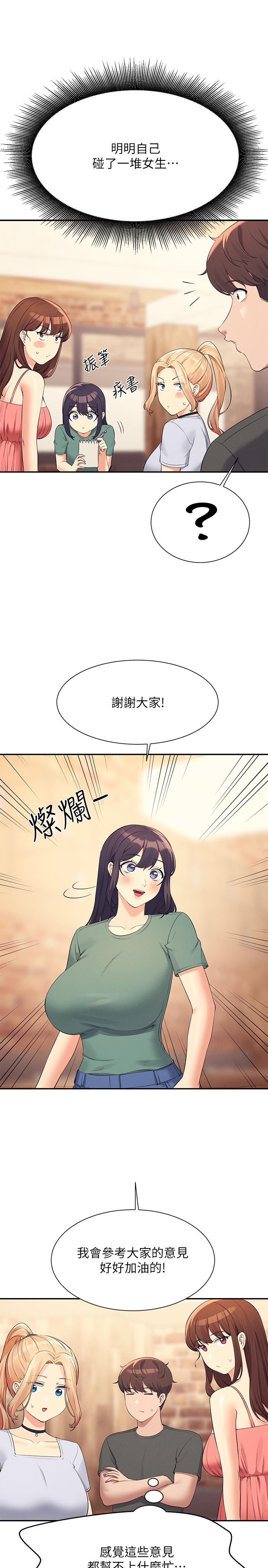 韩国漫画谁说理组没正妹韩漫_谁说理组没正妹-第90话-开启变态开关在线免费阅读-韩国漫画-第16张图片