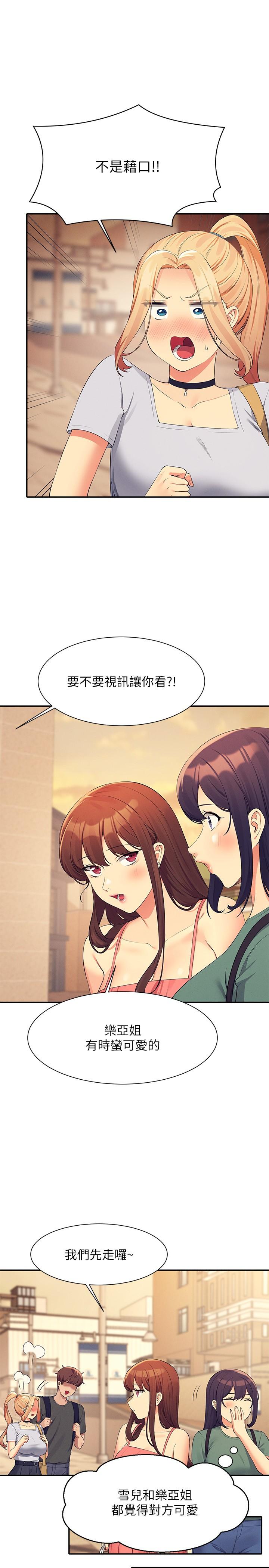 韩国漫画谁说理组没正妹韩漫_谁说理组没正妹-第90话-开启变态开关在线免费阅读-韩国漫画-第20张图片