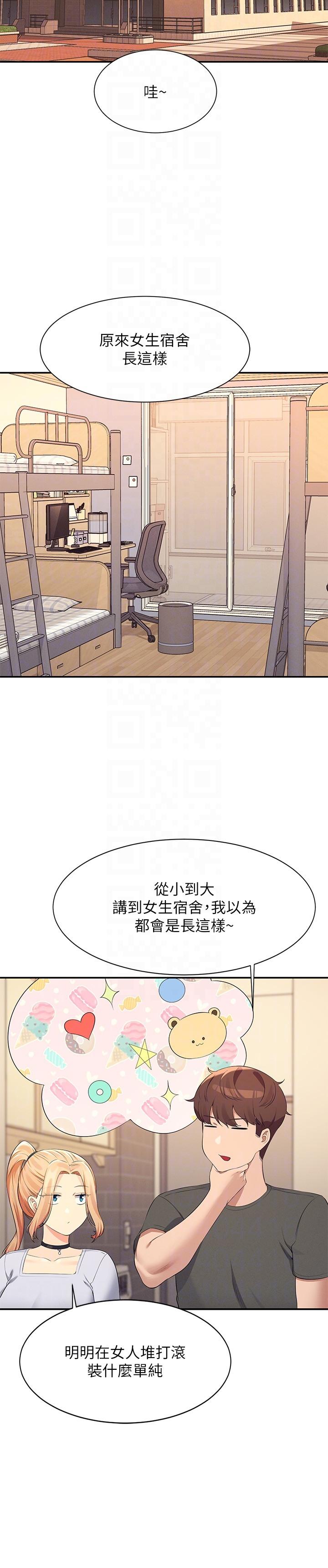 韩国漫画谁说理组没正妹韩漫_谁说理组没正妹-第90话-开启变态开关在线免费阅读-韩国漫画-第24张图片