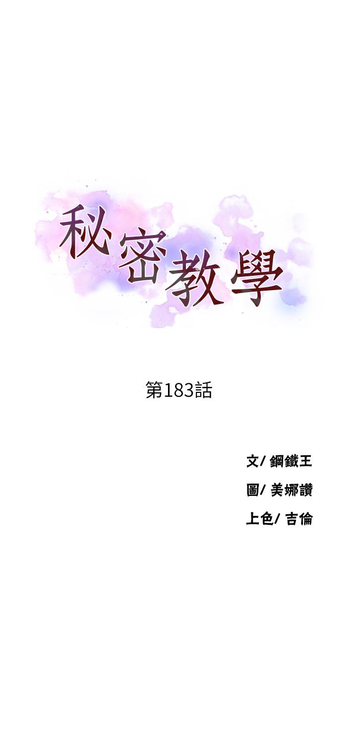 韩国漫画秘密教学韩漫_秘密教学-第183话-被达丰射满脸在线免费阅读-韩国漫画-第4张图片