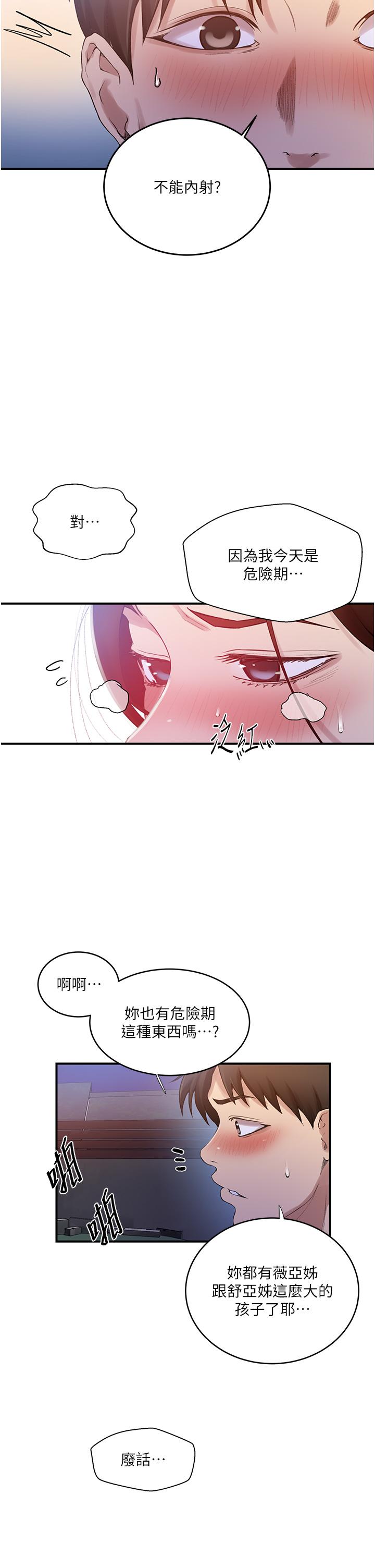 韩国漫画秘密教学韩漫_秘密教学-第183话-被达丰射满脸在线免费阅读-韩国漫画-第21张图片