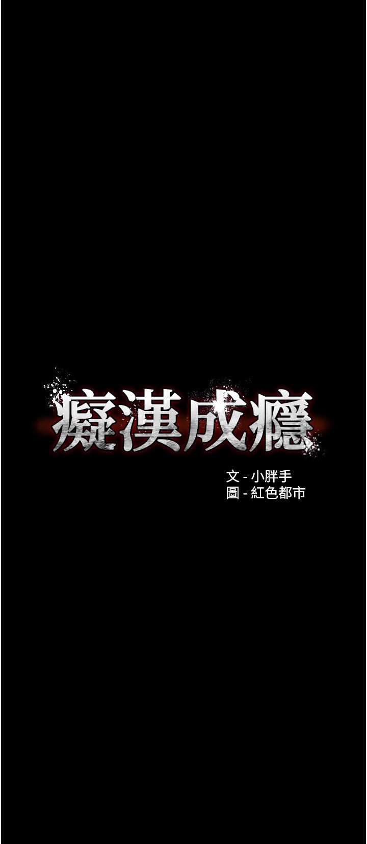 韩国漫画癡汉成瘾韩漫_癡汉成瘾-第43话-掉进陷阱的吴心语在线免费阅读-韩国漫画-第3张图片