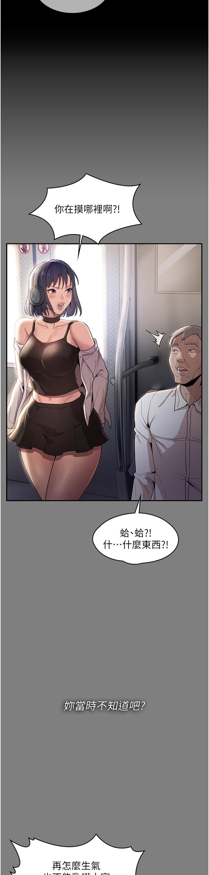 韩国漫画癡汉成瘾韩漫_癡汉成瘾-第43话-掉进陷阱的吴心语在线免费阅读-韩国漫画-第8张图片