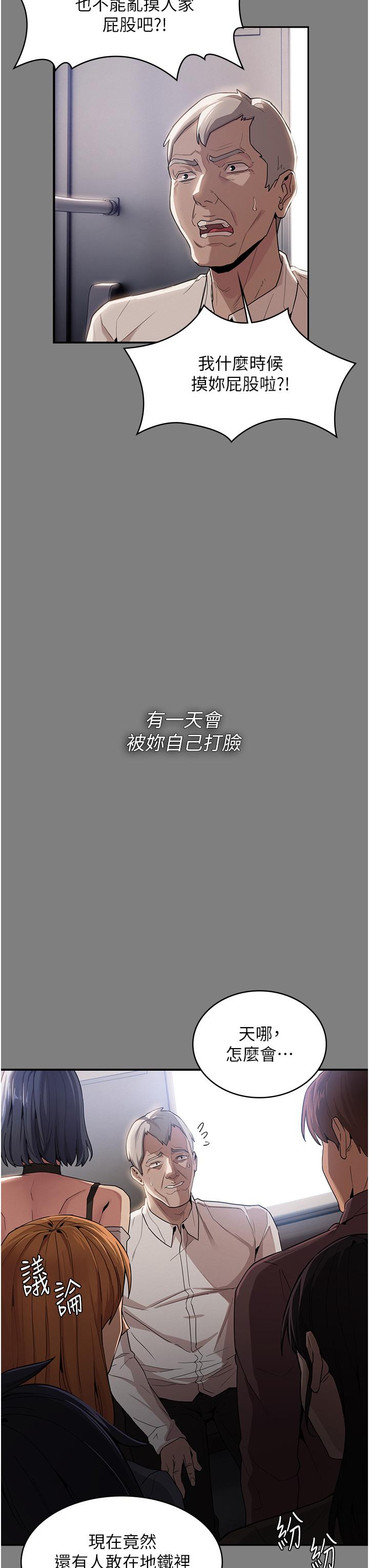 韩国漫画癡汉成瘾韩漫_癡汉成瘾-第43话-掉进陷阱的吴心语在线免费阅读-韩国漫画-第9张图片