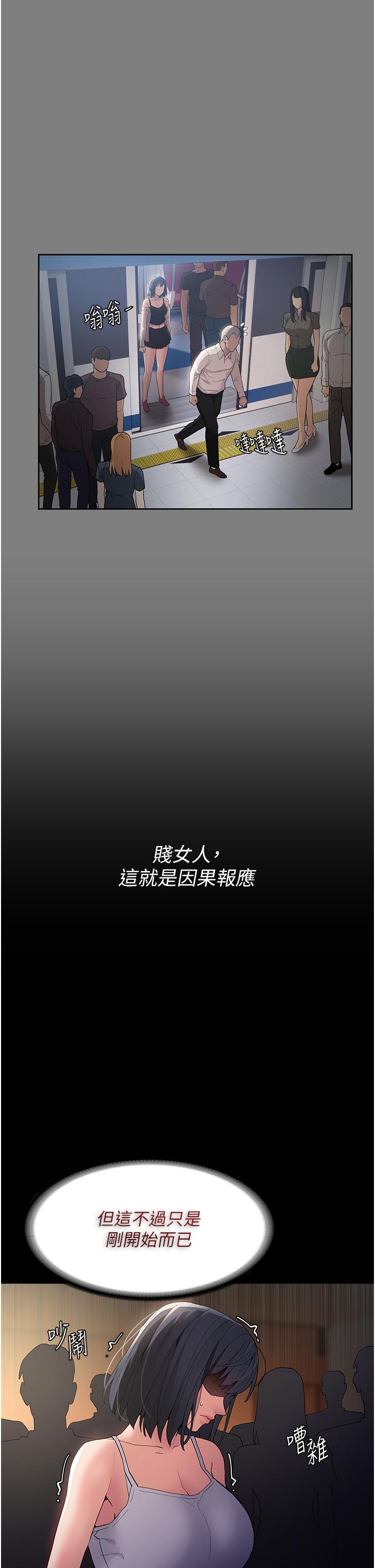 韩国漫画癡汉成瘾韩漫_癡汉成瘾-第43话-掉进陷阱的吴心语在线免费阅读-韩国漫画-第11张图片