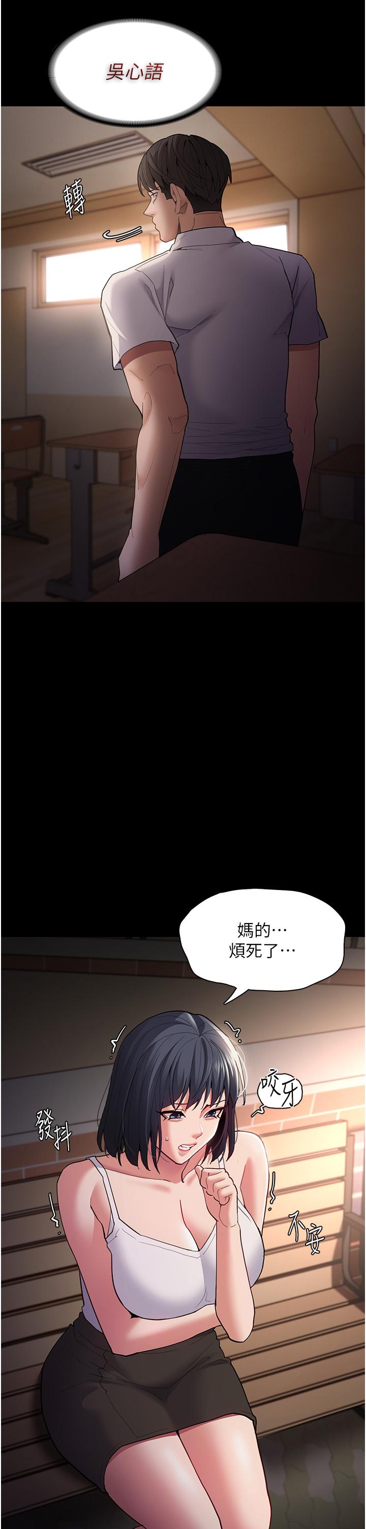 韩国漫画癡汉成瘾韩漫_癡汉成瘾-第43话-掉进陷阱的吴心语在线免费阅读-韩国漫画-第41张图片