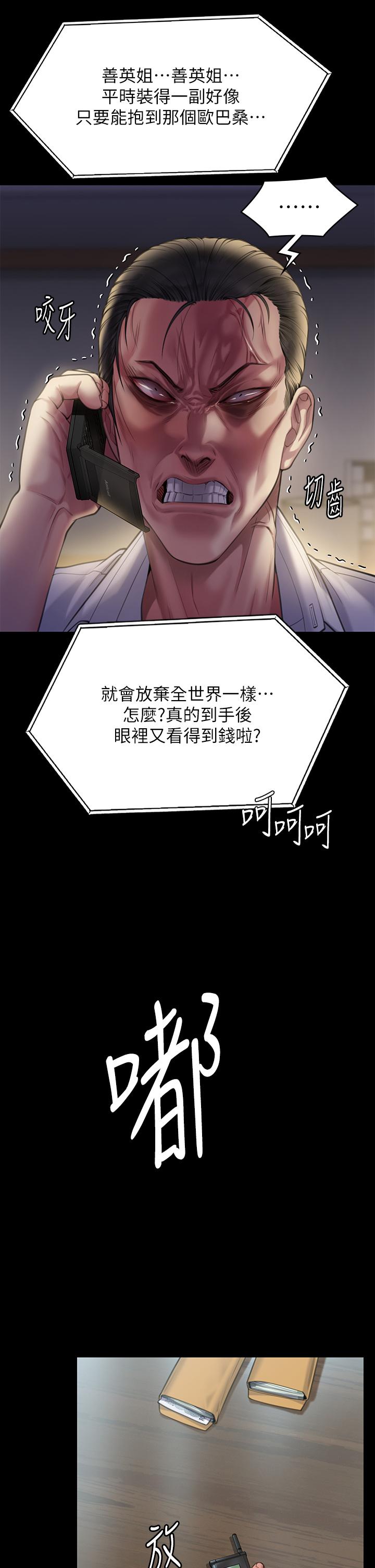 韩国漫画傀儡韩漫_傀儡-第280话-得知妈妈被强暴的俊彪在线免费阅读-韩国漫画-第23张图片