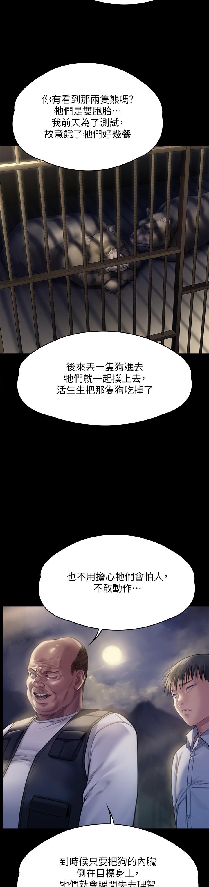 韩国漫画傀儡韩漫_傀儡-第280话-得知妈妈被强暴的俊彪在线免费阅读-韩国漫画-第29张图片