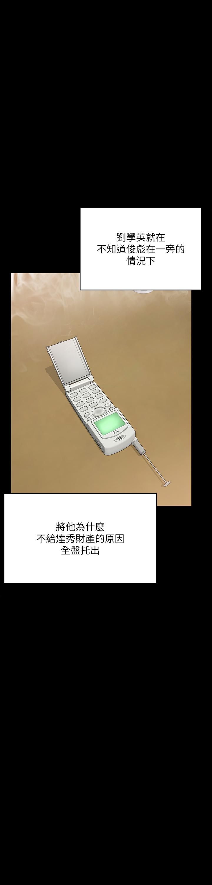 韩国漫画傀儡韩漫_傀儡-第280话-得知妈妈被强暴的俊彪在线免费阅读-韩国漫画-第43张图片