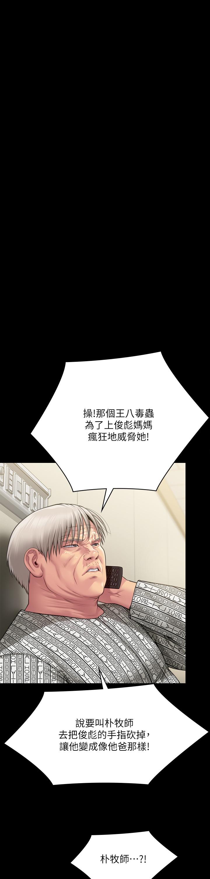 韩国漫画傀儡韩漫_傀儡-第280话-得知妈妈被强暴的俊彪在线免费阅读-韩国漫画-第46张图片
