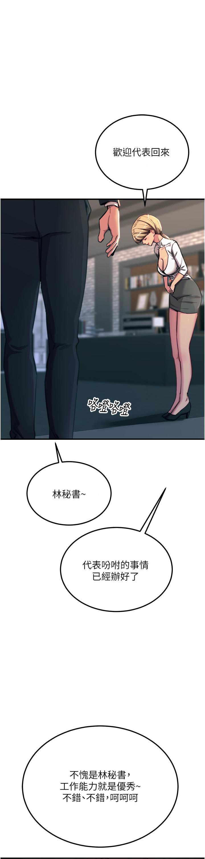 韩国漫画触电大师韩漫_触电大师-第52话-快来操爆我吧在线免费阅读-韩国漫画-第1张图片