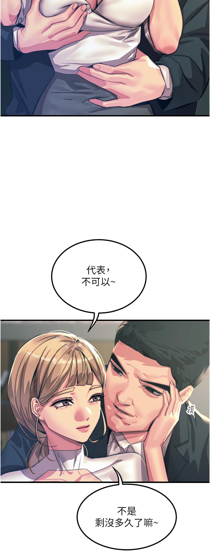 韩国漫画触电大师韩漫_触电大师-第52话-快来操爆我吧在线免费阅读-韩国漫画-第11张图片