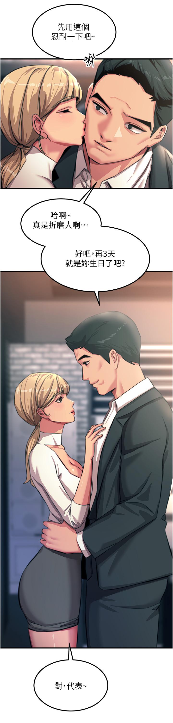 韩国漫画触电大师韩漫_触电大师-第52话-快来操爆我吧在线免费阅读-韩国漫画-第12张图片