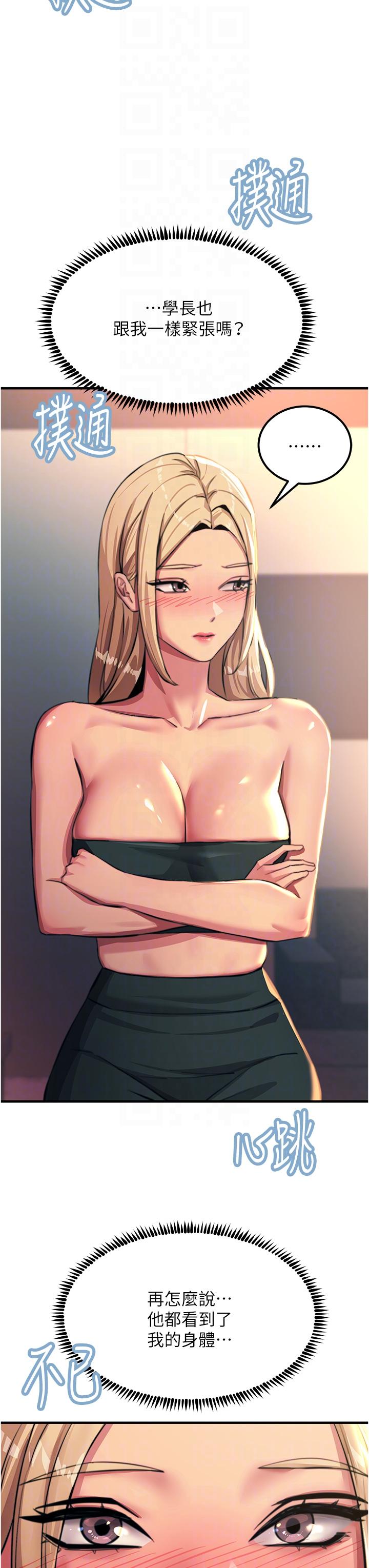 韩国漫画触电大师韩漫_触电大师-第52话-快来操爆我吧在线免费阅读-韩国漫画-第14张图片