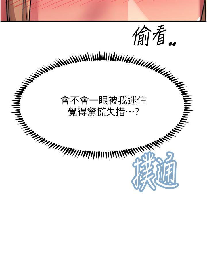 韩国漫画触电大师韩漫_触电大师-第52话-快来操爆我吧在线免费阅读-韩国漫画-第15张图片