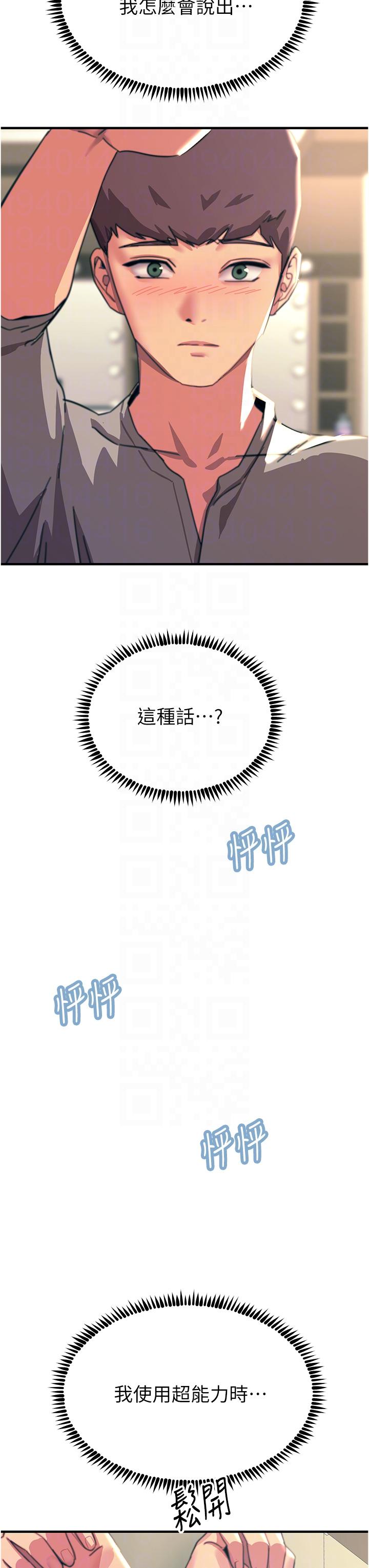 韩国漫画触电大师韩漫_触电大师-第52话-快来操爆我吧在线免费阅读-韩国漫画-第22张图片