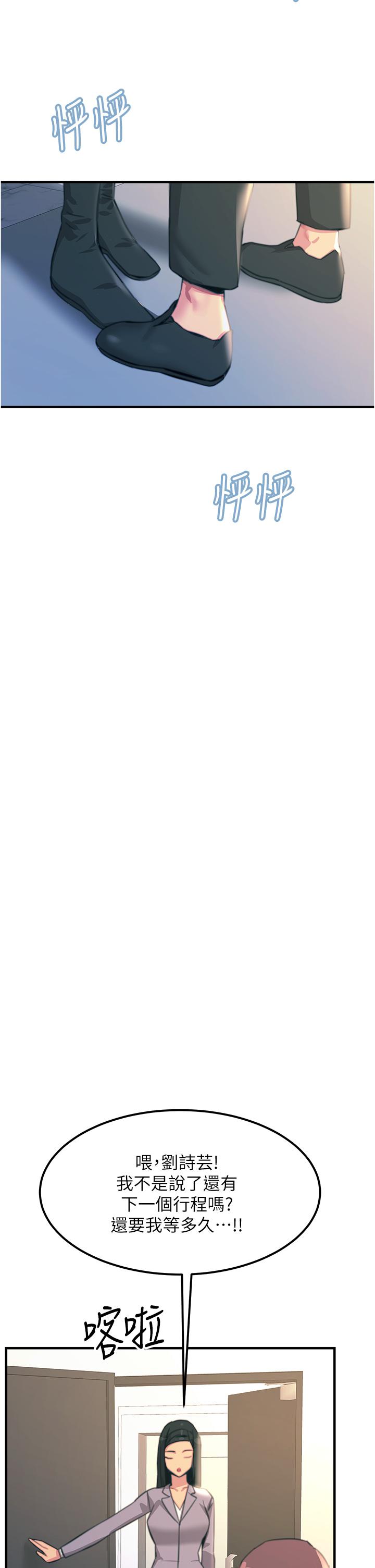 韩国漫画触电大师韩漫_触电大师-第52话-快来操爆我吧在线免费阅读-韩国漫画-第25张图片