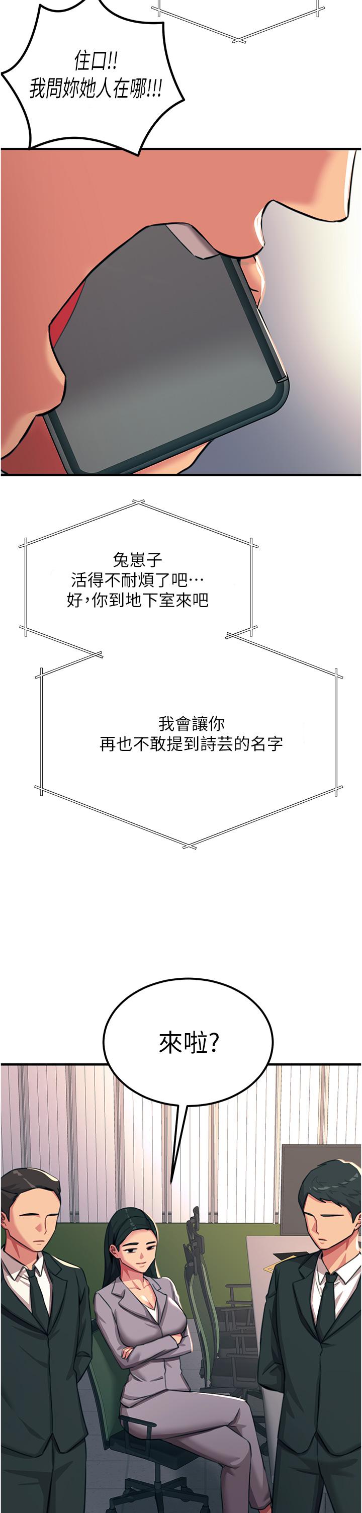 韩国漫画触电大师韩漫_触电大师-第52话-快来操爆我吧在线免费阅读-韩国漫画-第37张图片