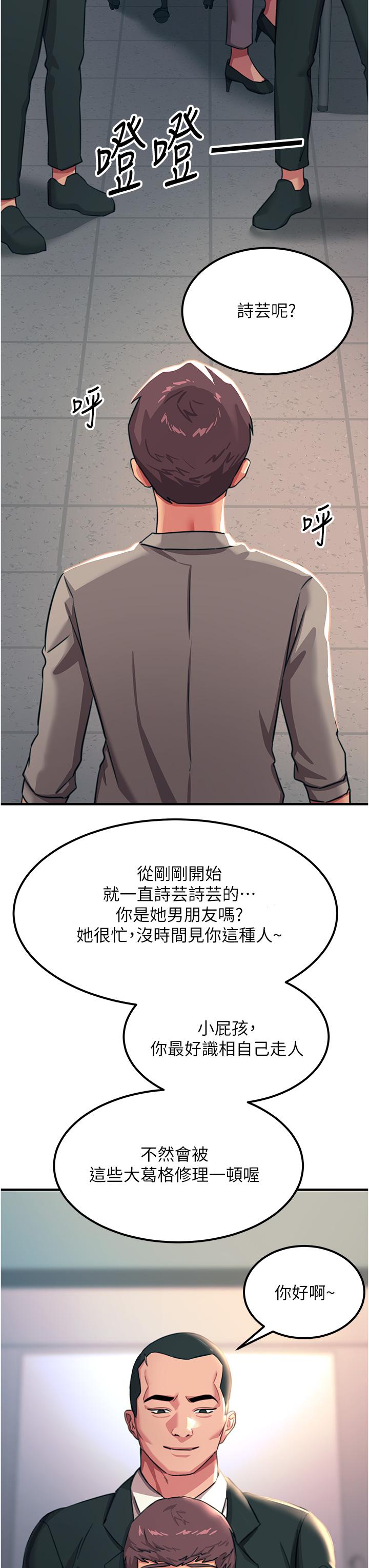 韩国漫画触电大师韩漫_触电大师-第52话-快来操爆我吧在线免费阅读-韩国漫画-第38张图片
