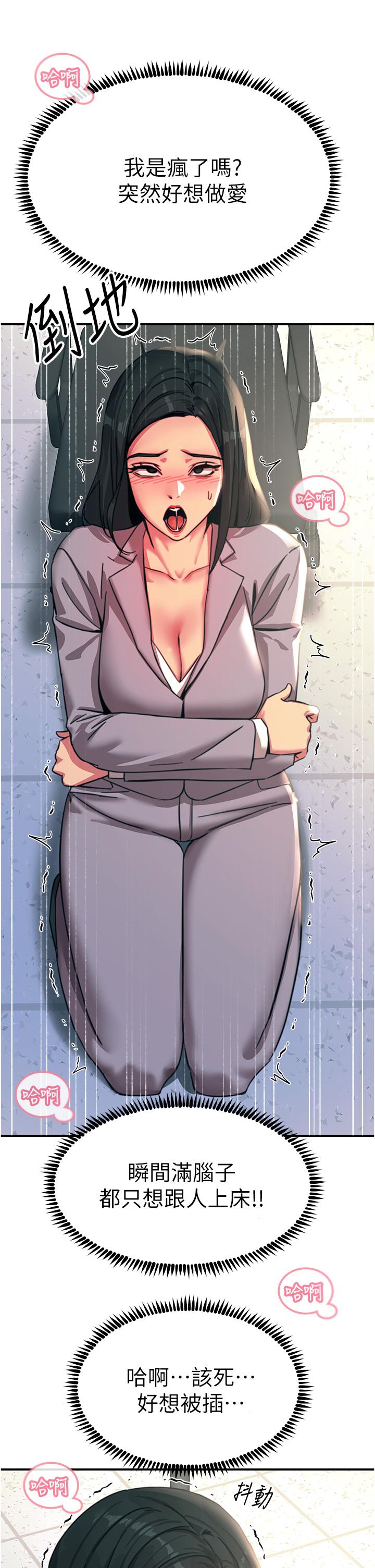 韩国漫画触电大师韩漫_触电大师-第52话-快来操爆我吧在线免费阅读-韩国漫画-第44张图片