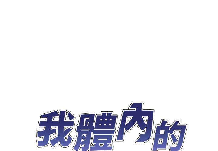 韩国漫画我体内的那个祂韩漫_我体内的那个祂-第20话在线免费阅读-韩国漫画-第1张图片