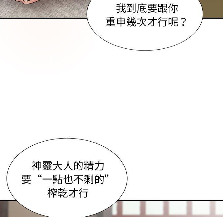 韩国漫画我体内的那个祂韩漫_我体内的那个祂-第20话在线免费阅读-韩国漫画-第123张图片