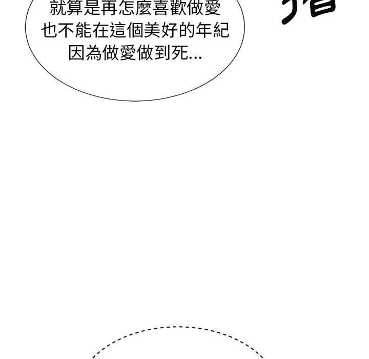 韩国漫画我体内的那个祂韩漫_我体内的那个祂-第20话在线免费阅读-韩国漫画-第132张图片