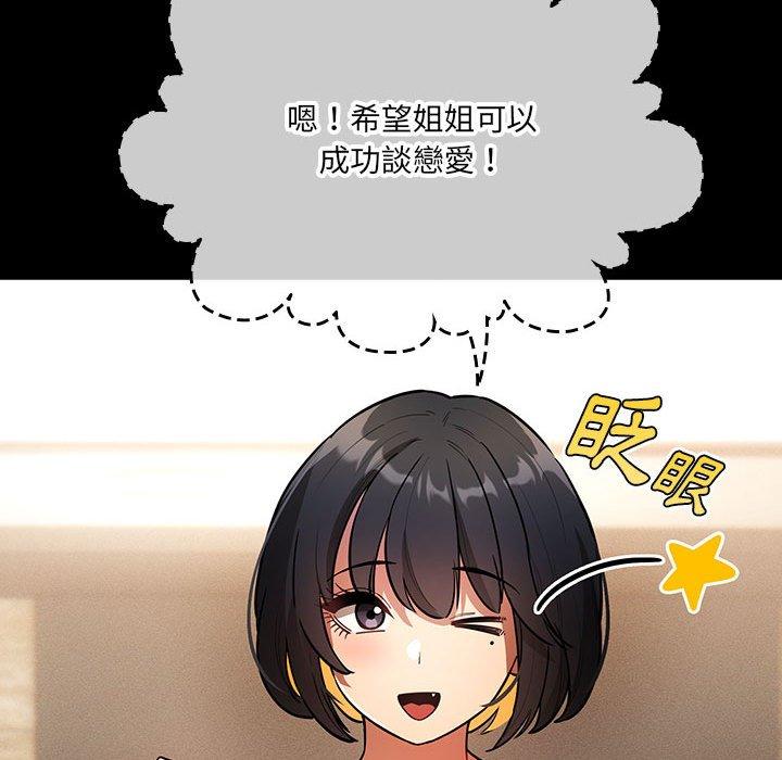 韩国漫画疫情期间的家教生活韩漫_疫情期间的家教生活-第69话在线免费阅读-韩国漫画-第47张图片