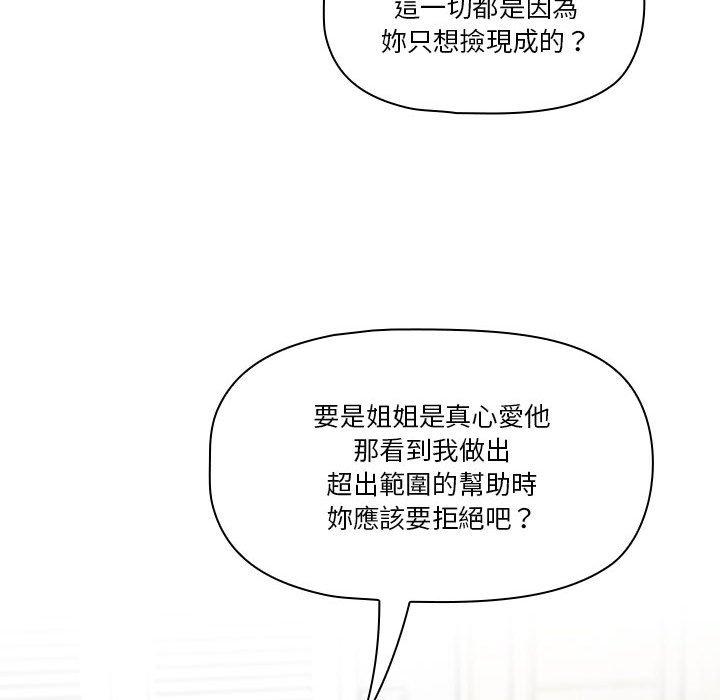 韩国漫画疫情期间的家教生活韩漫_疫情期间的家教生活-第69话在线免费阅读-韩国漫画-第77张图片