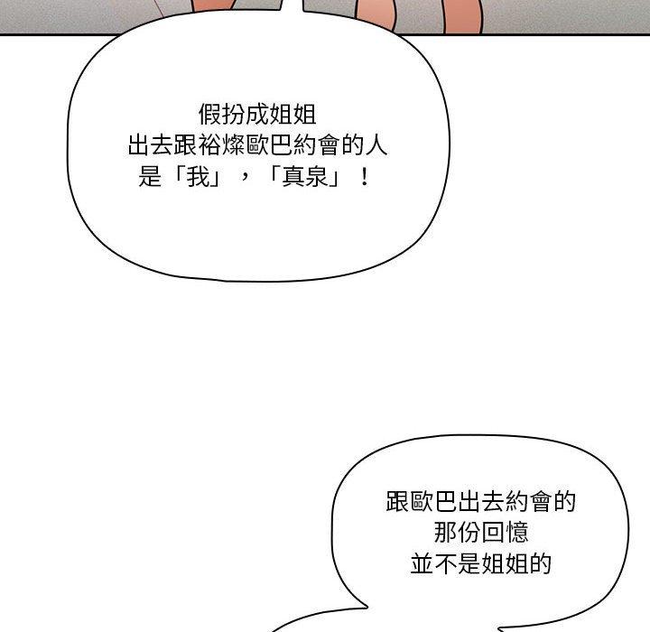 韩国漫画疫情期间的家教生活韩漫_疫情期间的家教生活-第69话在线免费阅读-韩国漫画-第79张图片