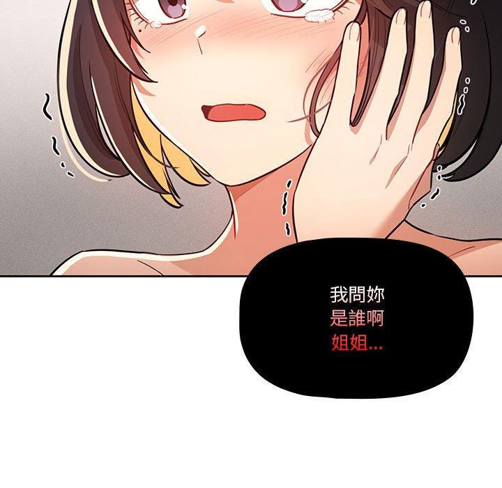 韩国漫画疫情期间的家教生活韩漫_疫情期间的家教生活-第69话在线免费阅读-韩国漫画-第88张图片