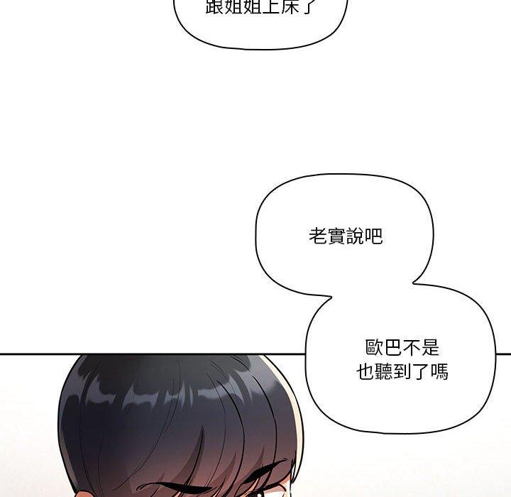 韩国漫画疫情期间的家教生活韩漫_疫情期间的家教生活-第69话在线免费阅读-韩国漫画-第104张图片