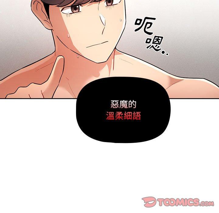 韩国漫画疫情期间的家教生活韩漫_疫情期间的家教生活-第69话在线免费阅读-韩国漫画-第105张图片