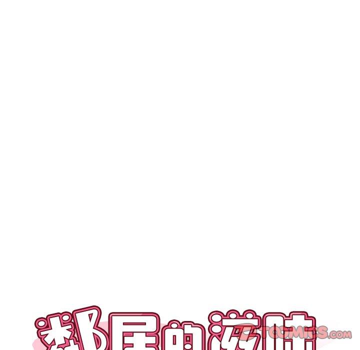 韩国漫画邻居的滋味韩漫_邻居的滋味-第41话在线免费阅读-韩国漫画-第12张图片