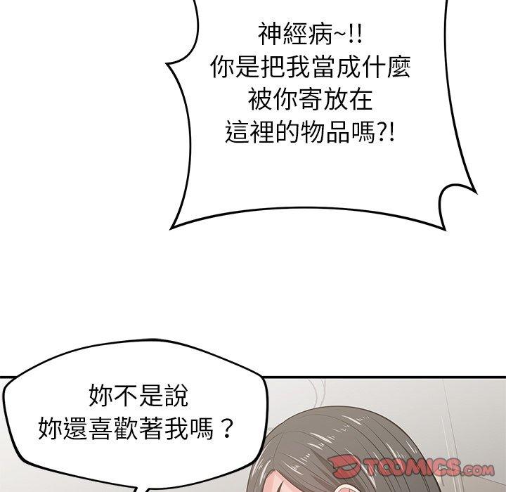 韩国漫画邻居的滋味韩漫_邻居的滋味-第41话在线免费阅读-韩国漫画-第75张图片