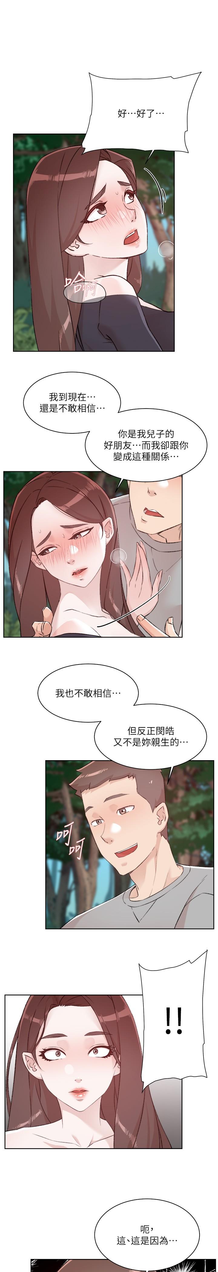 韩国漫画好友的私生活韩漫_好友的私生活-第116话-毫无保留的身心灵结合在线免费阅读-韩国漫画-第13张图片