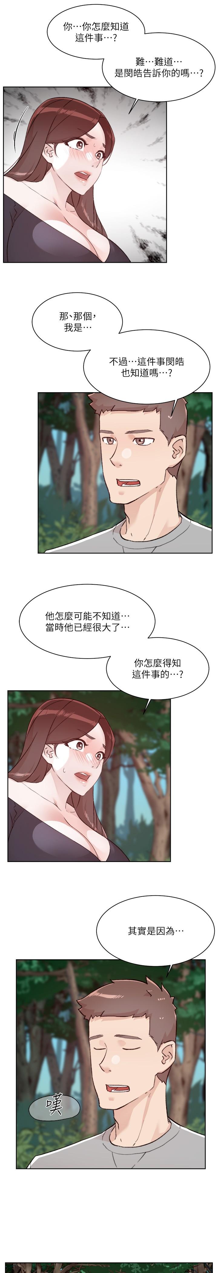 韩国漫画好友的私生活韩漫_好友的私生活-第116话-毫无保留的身心灵结合在线免费阅读-韩国漫画-第16张图片