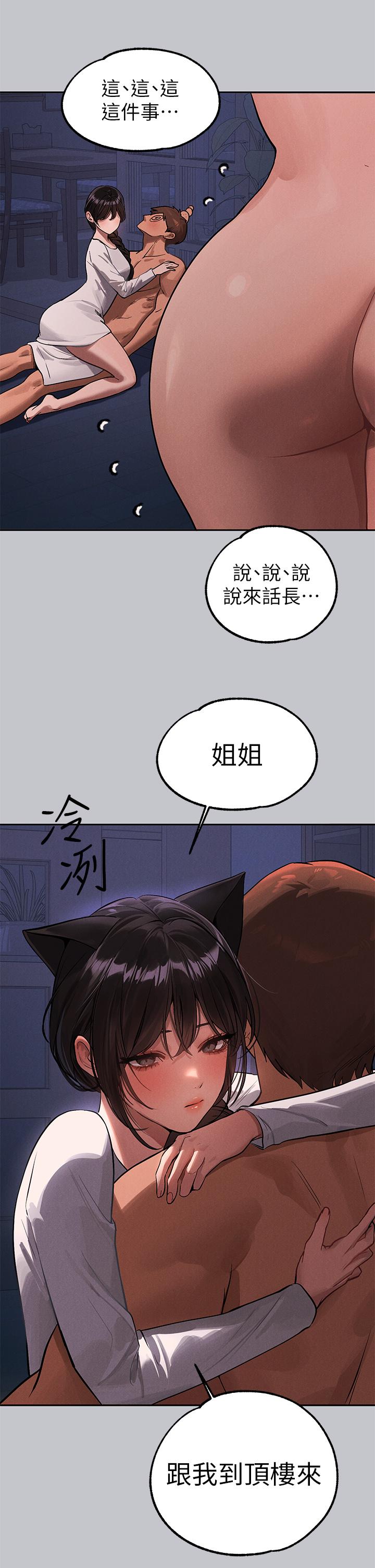 韩国漫画富家女姐姐韩漫_富家女姐姐-第104话-妳明明也很想要在线免费阅读-韩国漫画-第17张图片