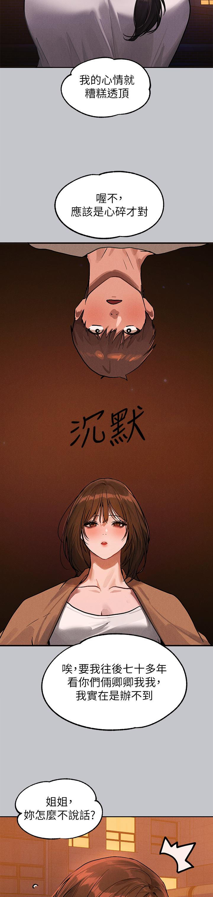 韩国漫画富家女姐姐韩漫_富家女姐姐-第104话-妳明明也很想要在线免费阅读-韩国漫画-第23张图片