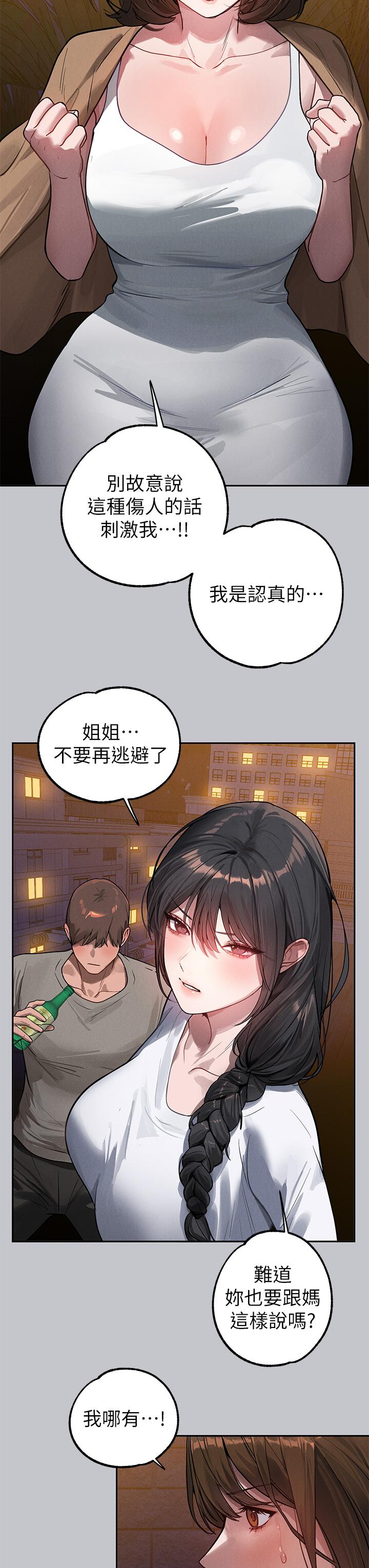 韩国漫画富家女姐姐韩漫_富家女姐姐-第104话-妳明明也很想要在线免费阅读-韩国漫画-第41张图片