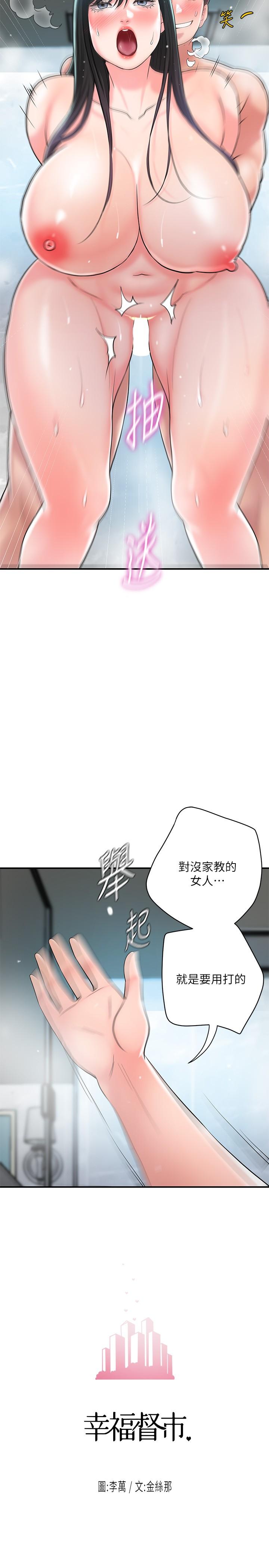 韩国漫画幸福督市韩漫_幸福督市-第98话-没家教的女人就要用打的在线免费阅读-韩国漫画-第9张图片