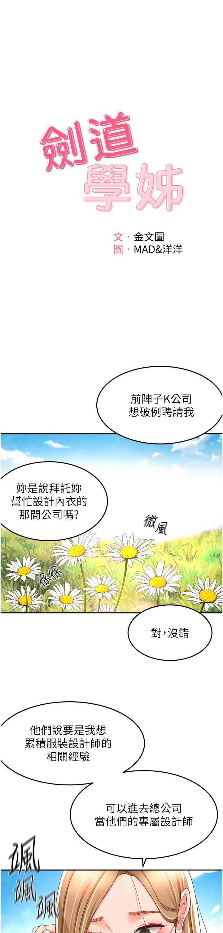 韩国漫画剑道学姐韩漫_剑道学姐-第83话-离别前的最后一砲在线免费阅读-韩国漫画-第3张图片