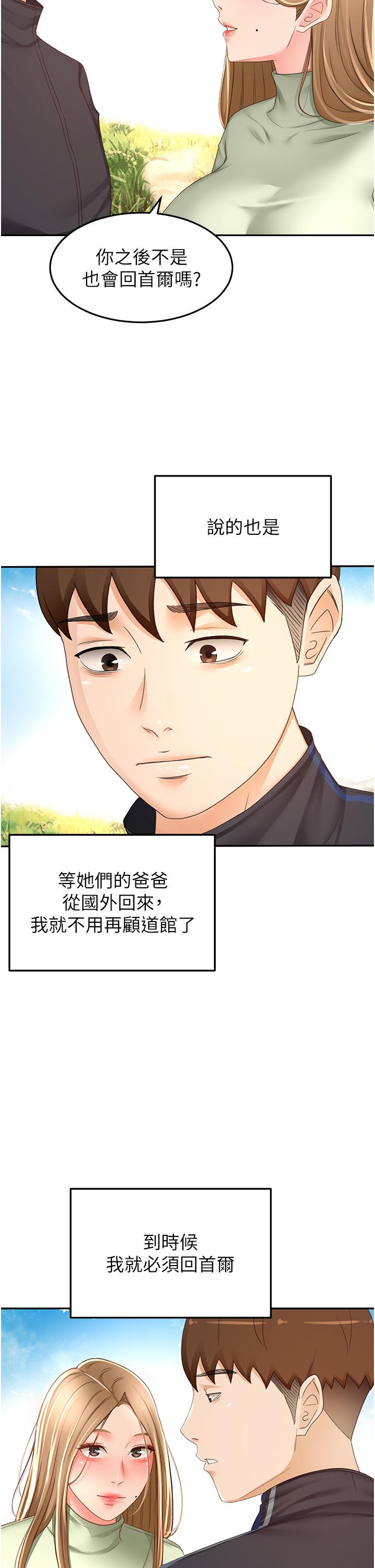 韩国漫画剑道学姐韩漫_剑道学姐-第83话-离别前的最后一砲在线免费阅读-韩国漫画-第8张图片