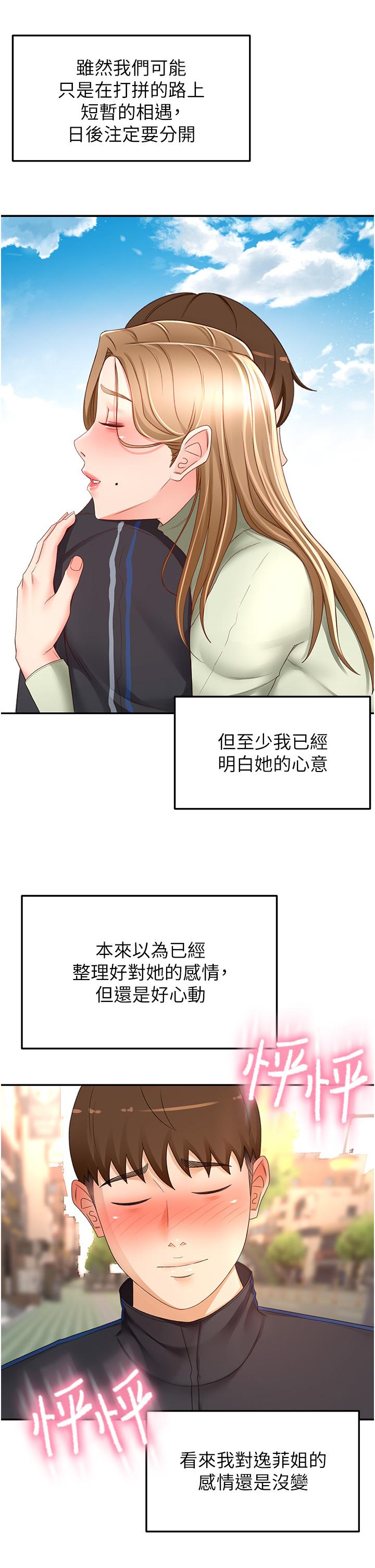 韩国漫画剑道学姐韩漫_剑道学姐-第83话-离别前的最后一砲在线免费阅读-韩国漫画-第18张图片