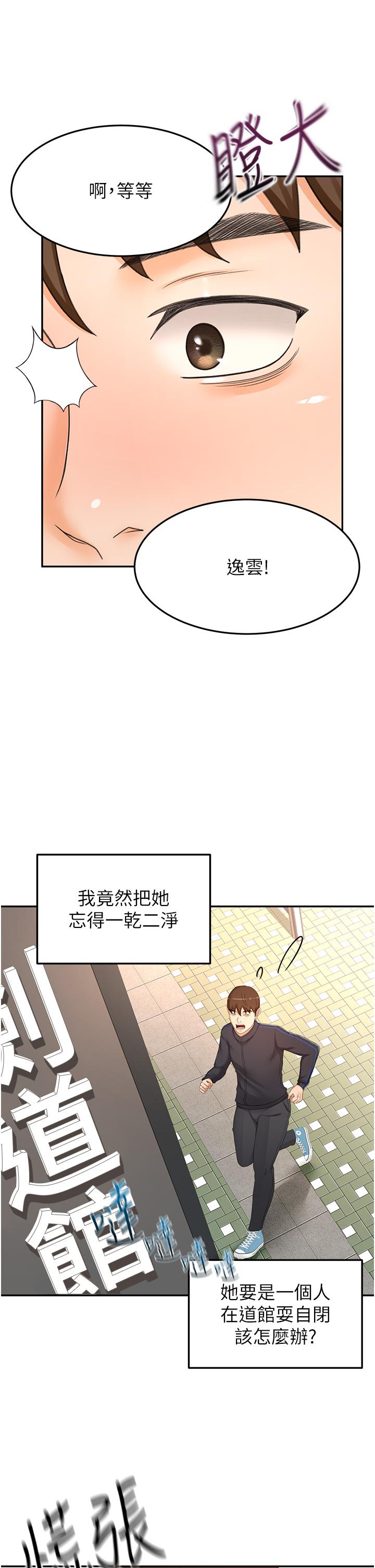 韩国漫画剑道学姐韩漫_剑道学姐-第83话-离别前的最后一砲在线免费阅读-韩国漫画-第19张图片