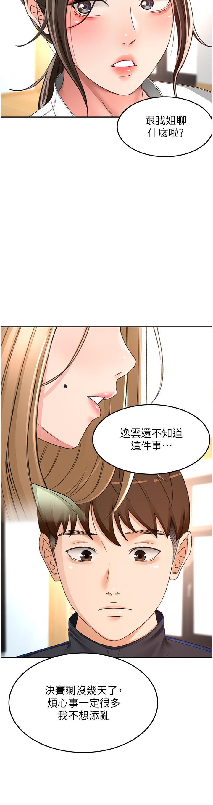 韩国漫画剑道学姐韩漫_剑道学姐-第83话-离别前的最后一砲在线免费阅读-韩国漫画-第22张图片