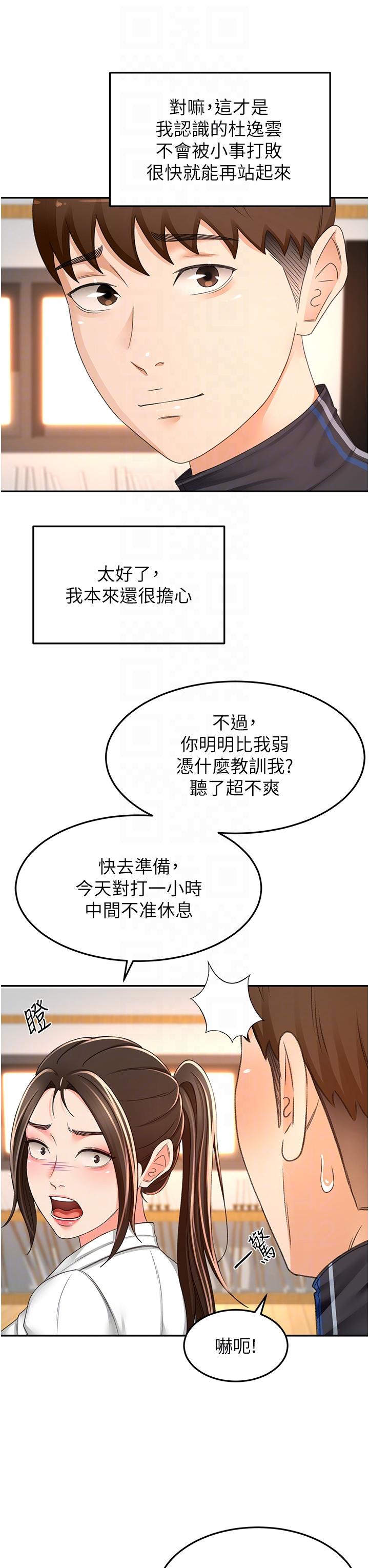 韩国漫画剑道学姐韩漫_剑道学姐-第83话-离别前的最后一砲在线免费阅读-韩国漫画-第25张图片