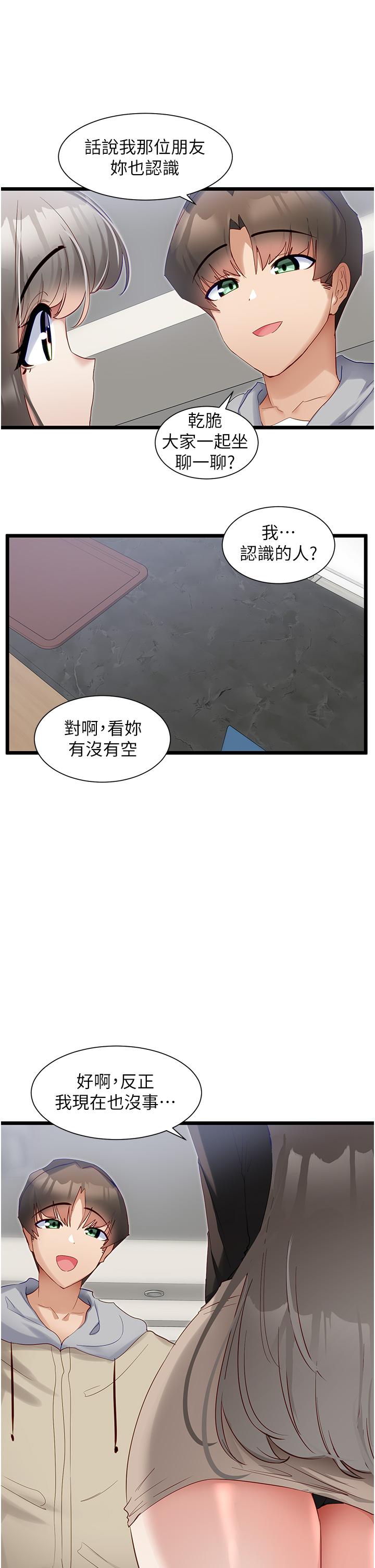 韩国漫画脱单神器韩漫_脱单神器-第38话-妳是不是有病在线免费阅读-韩国漫画-第7张图片