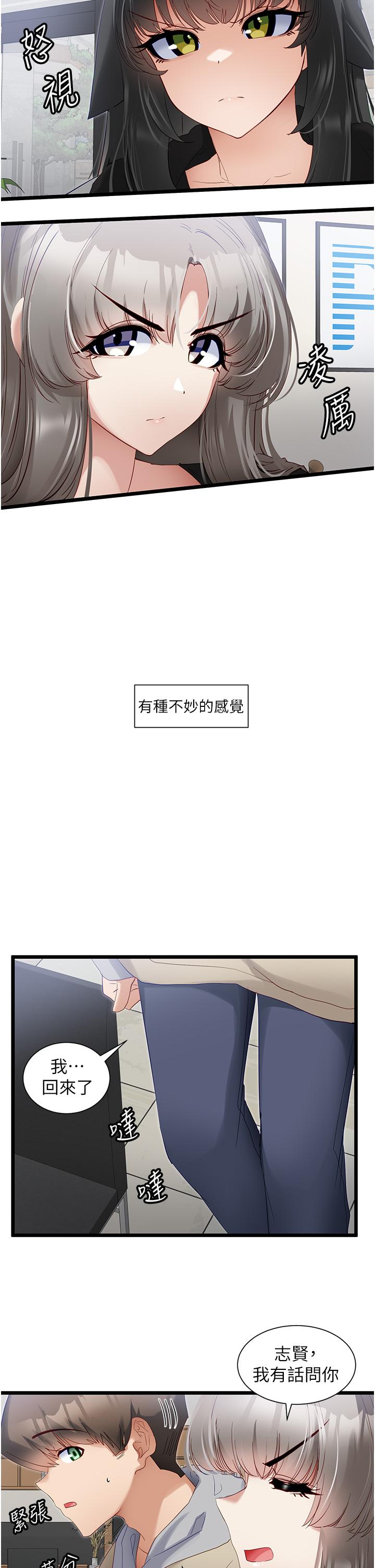 韩国漫画脱单神器韩漫_脱单神器-第38话-妳是不是有病在线免费阅读-韩国漫画-第23张图片