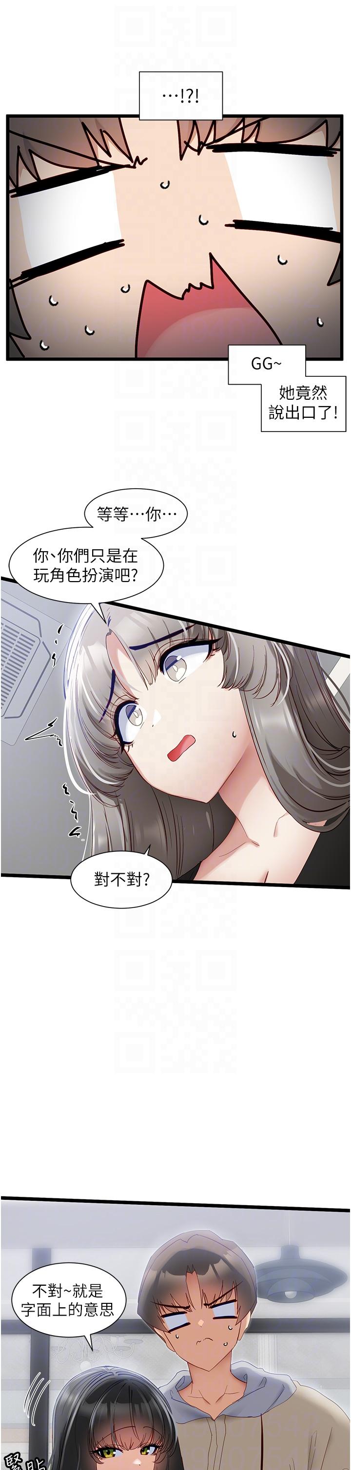 韩国漫画脱单神器韩漫_脱单神器-第38话-妳是不是有病在线免费阅读-韩国漫画-第28张图片